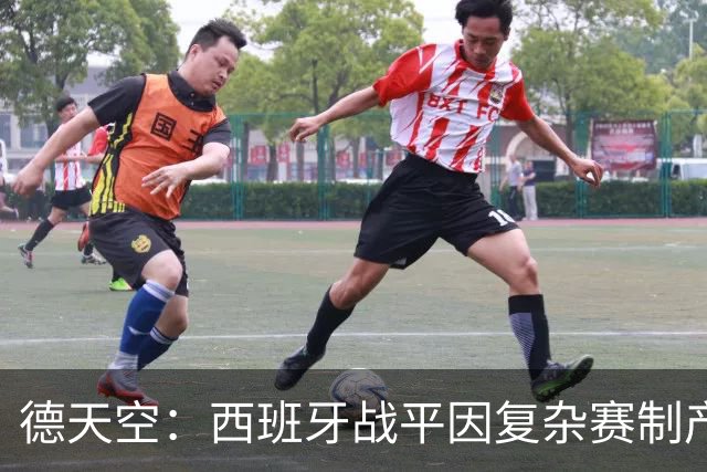 德天空：西班牙战平因复杂赛制产生连锁反应，德国下轮赢球即出线